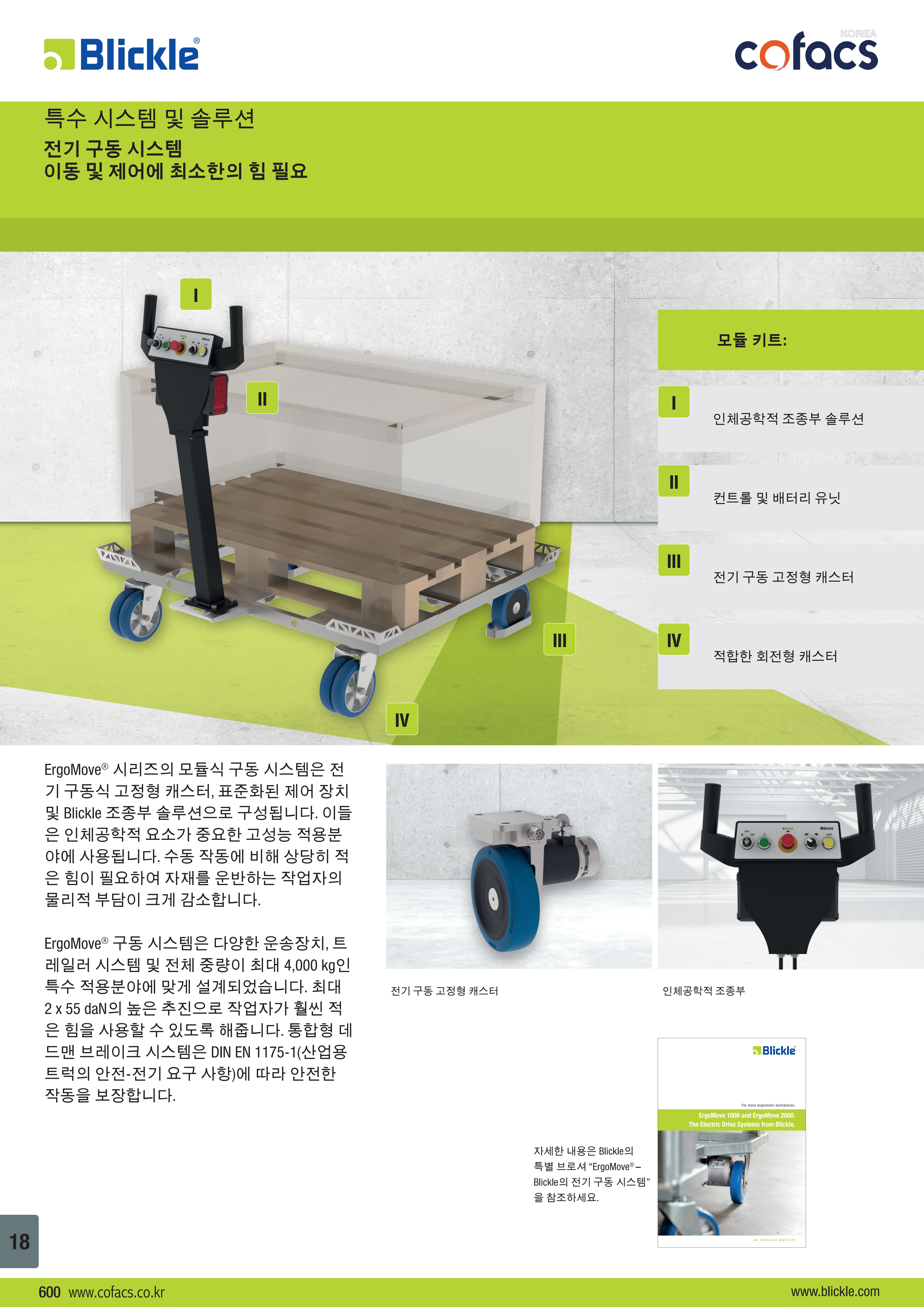 전기 구동 시스템