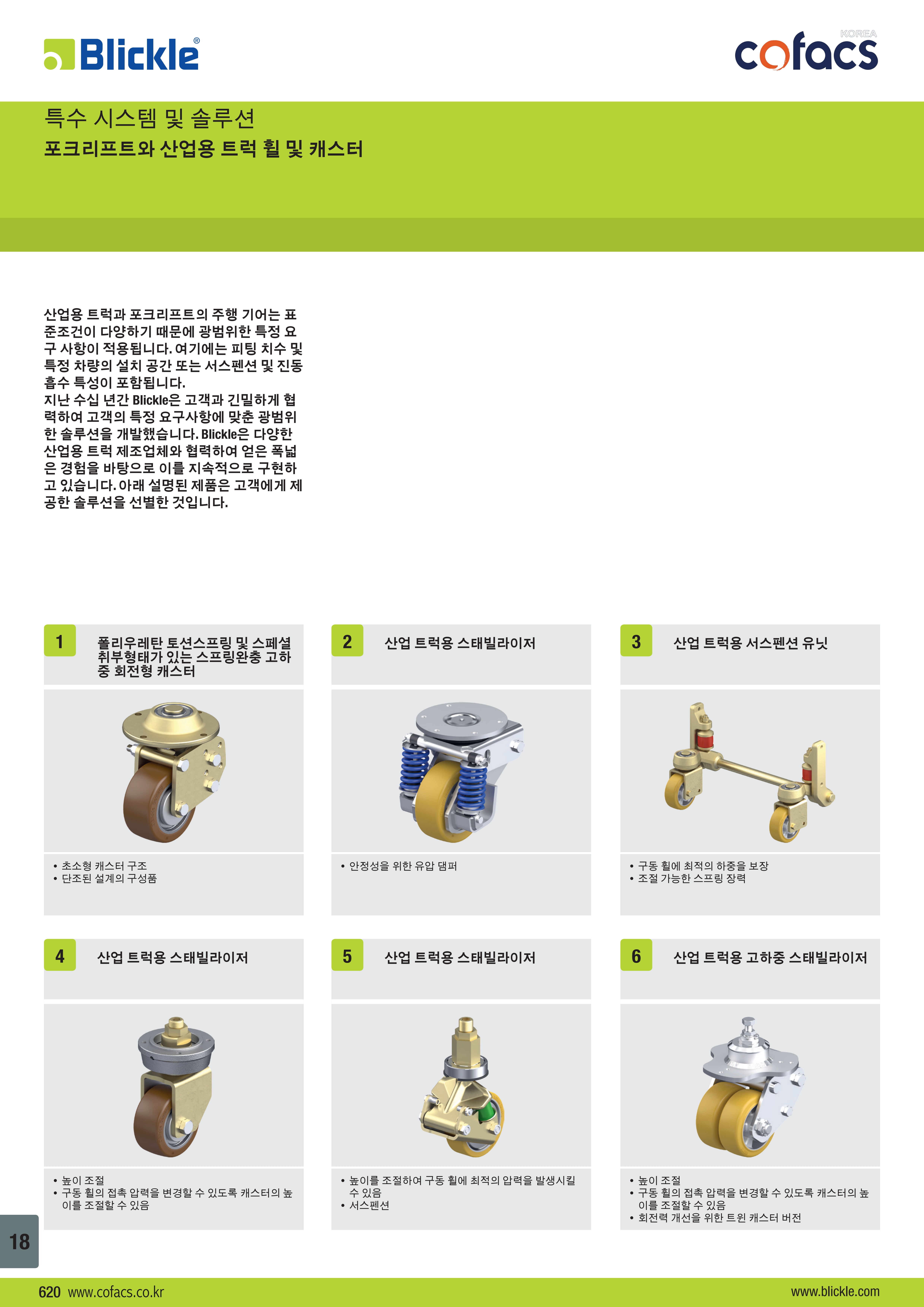 포크리프트와 산업용 트럭 휠 및 캐스터