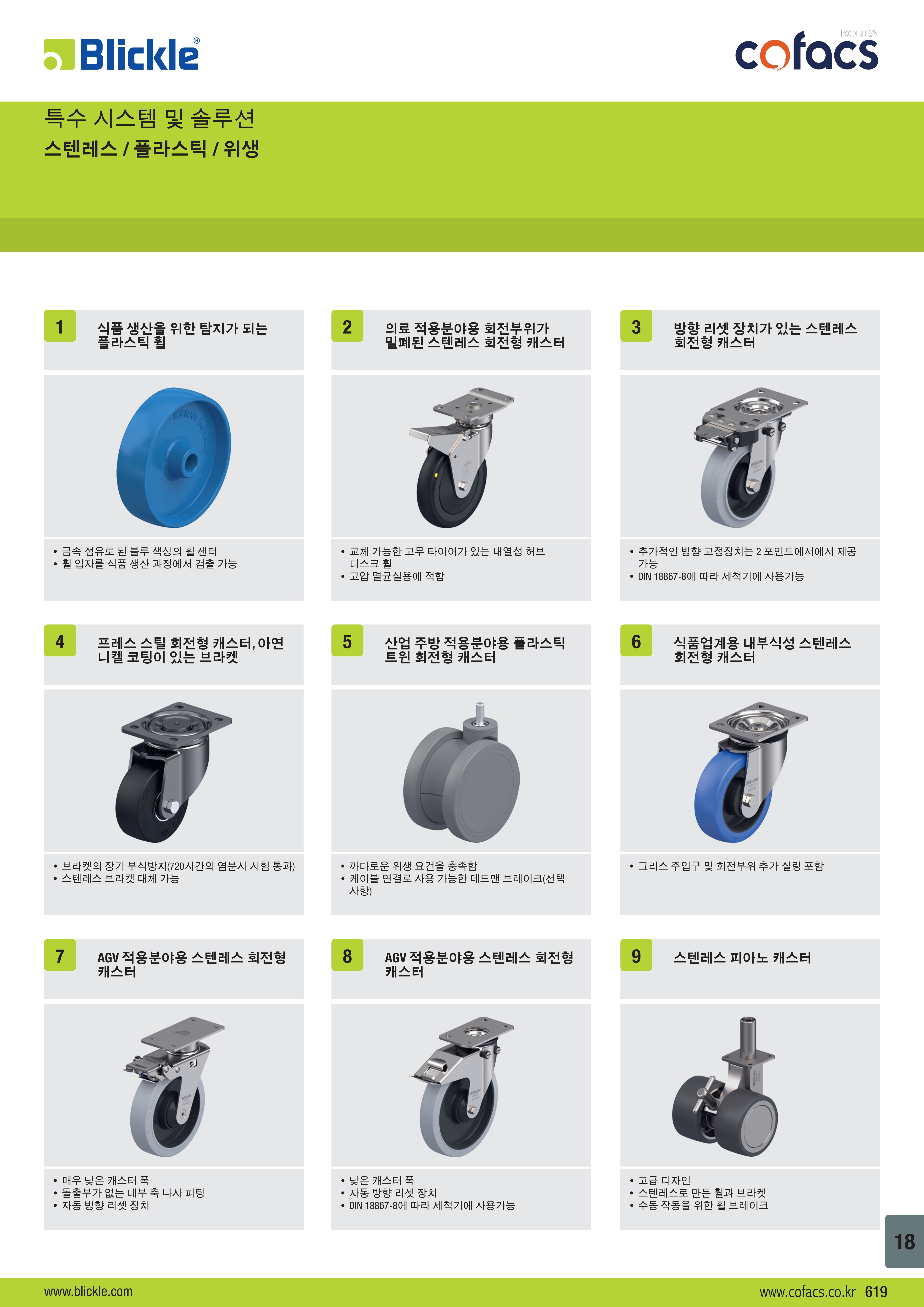 스텐레스 / 플라스틱 / 위생