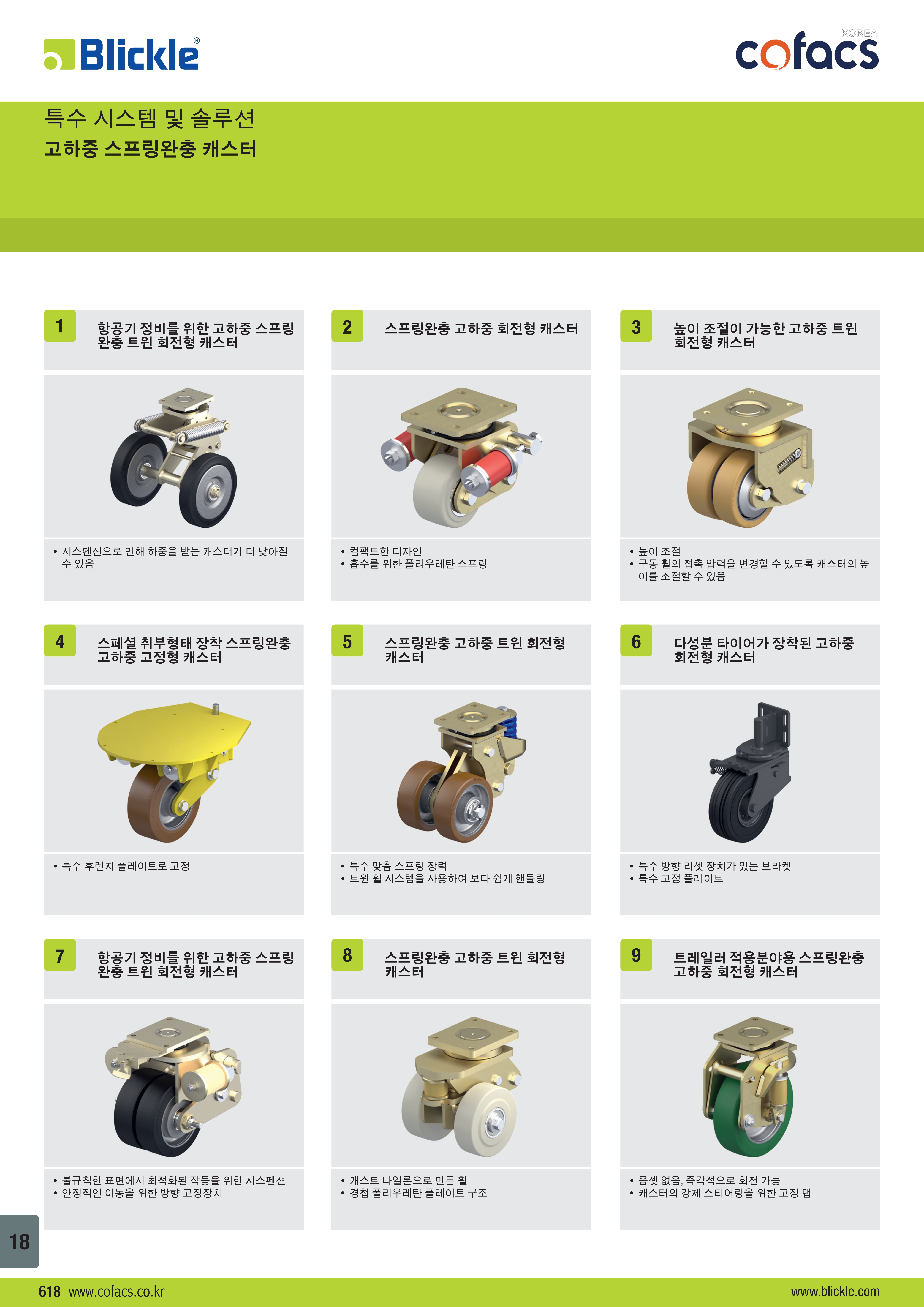 고하중 스프링완충 캐스터
